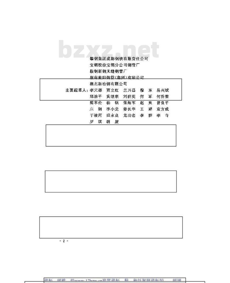 GB 50398-2006 无缝钢管工艺设计规范