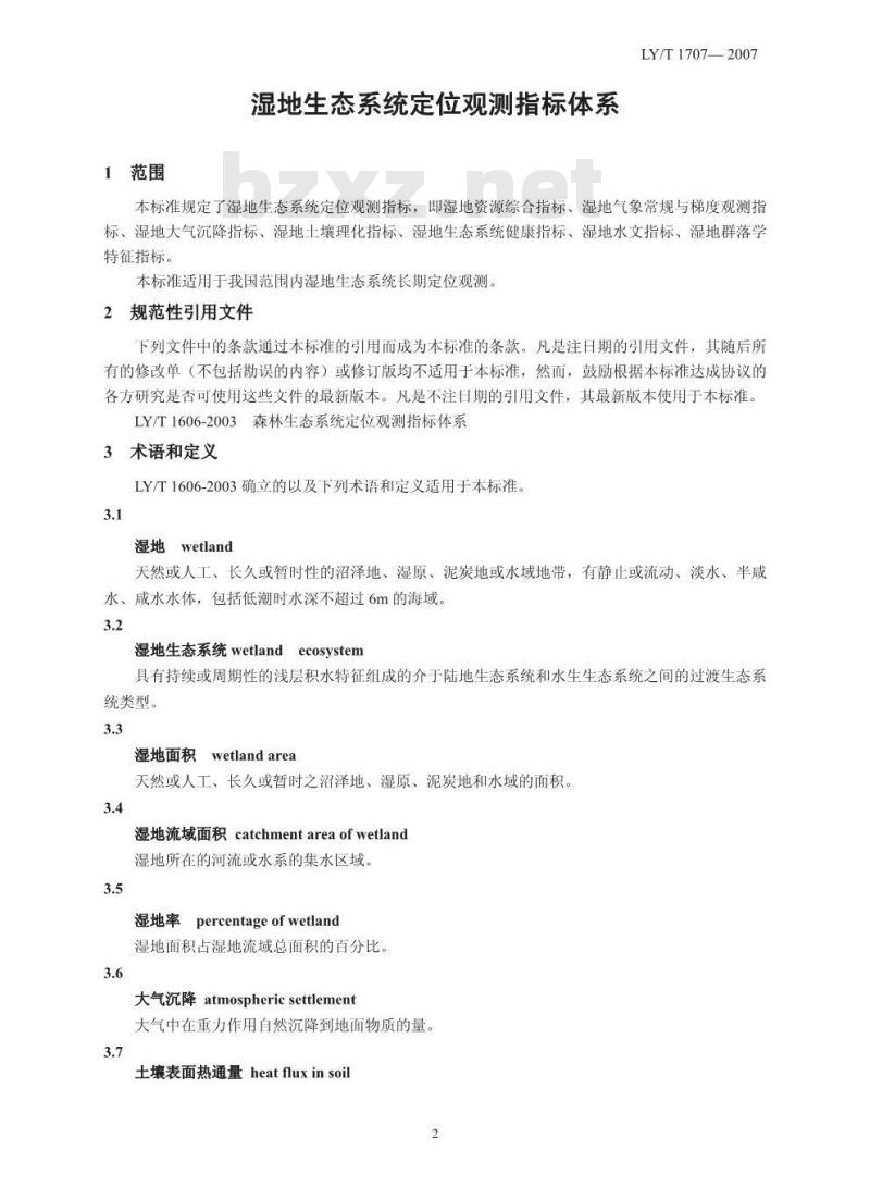 LY/T 1707-2007 湿地生态系统定位观测指标体系