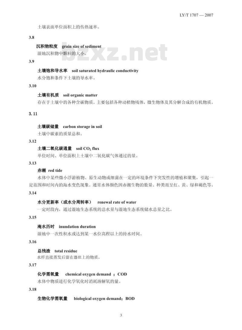 LY/T 1707-2007 湿地生态系统定位观测指标体系