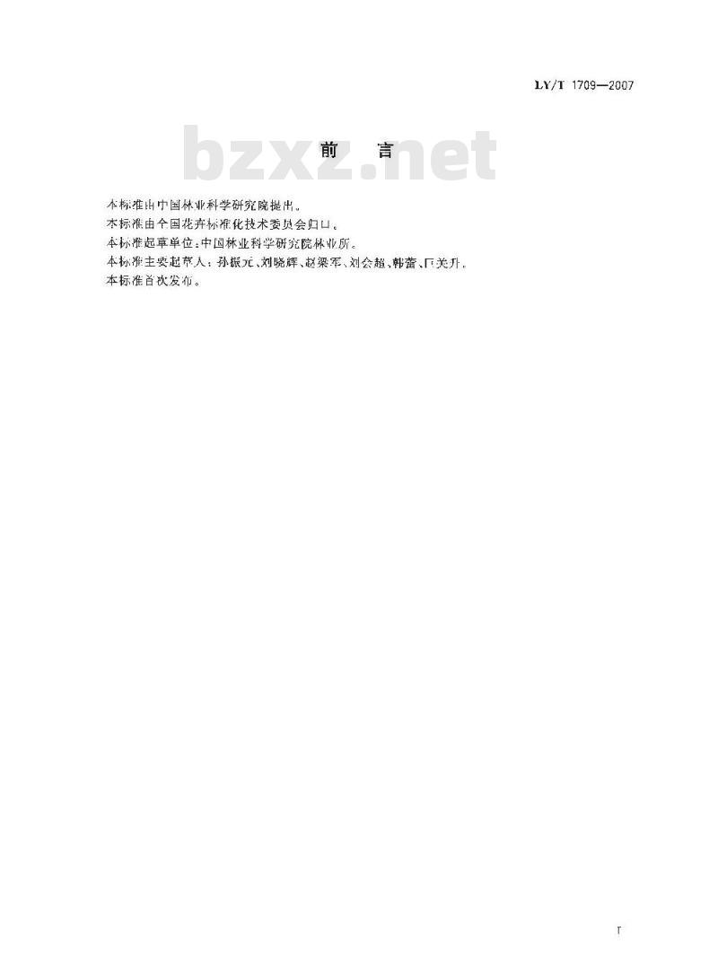 LY/T 1709-2007 万寿菊种子生产技术规程