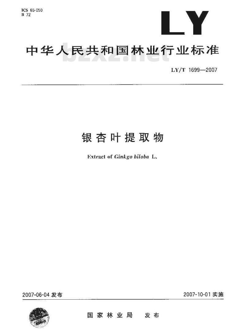 LY/T 1699-2007 银杏叶提取物