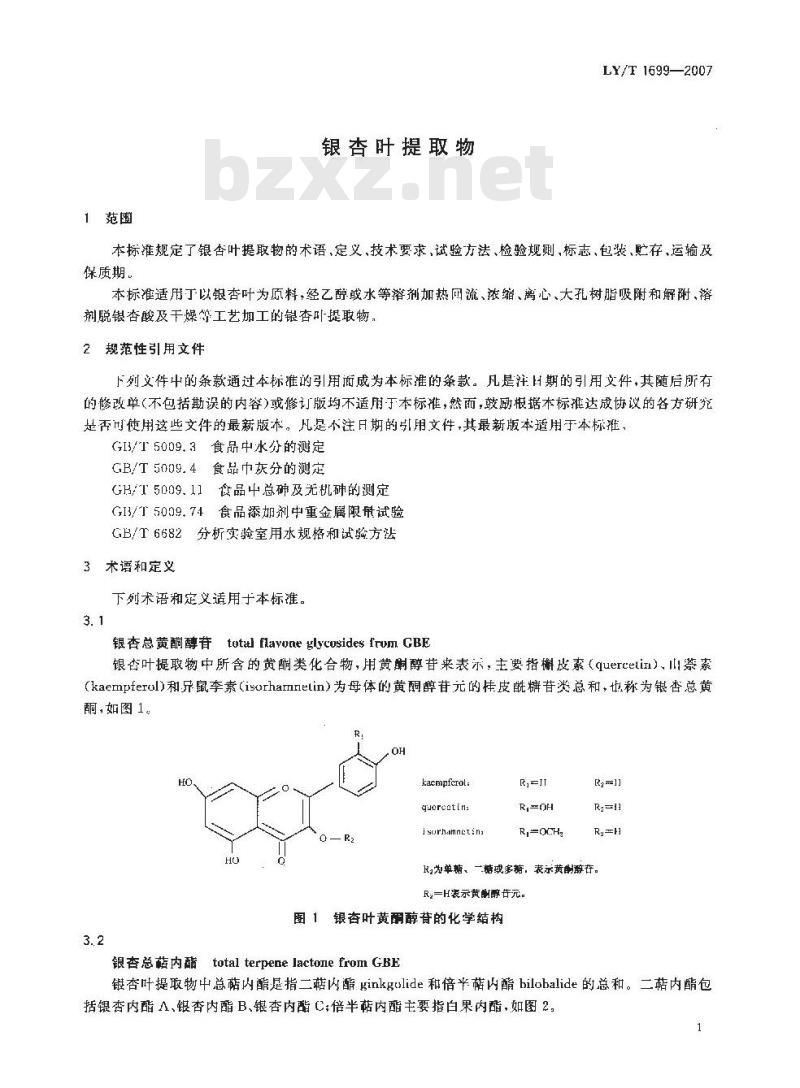 LY/T 1699-2007 银杏叶提取物