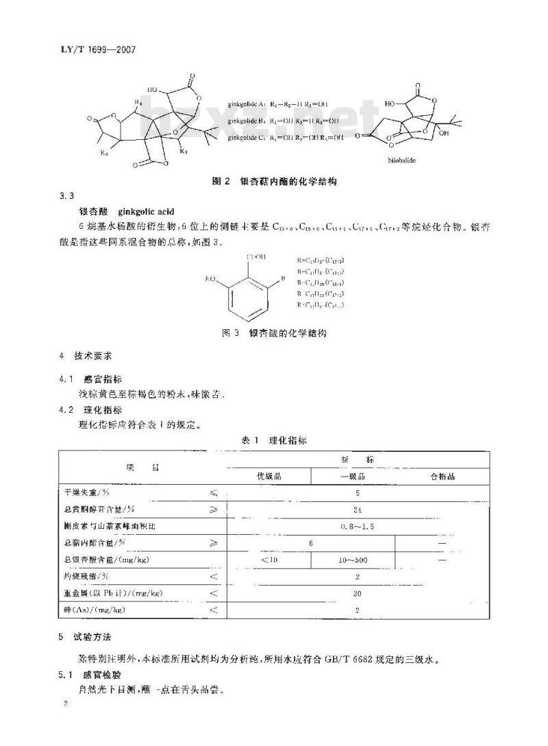 LY/T 1699-2007 银杏叶提取物