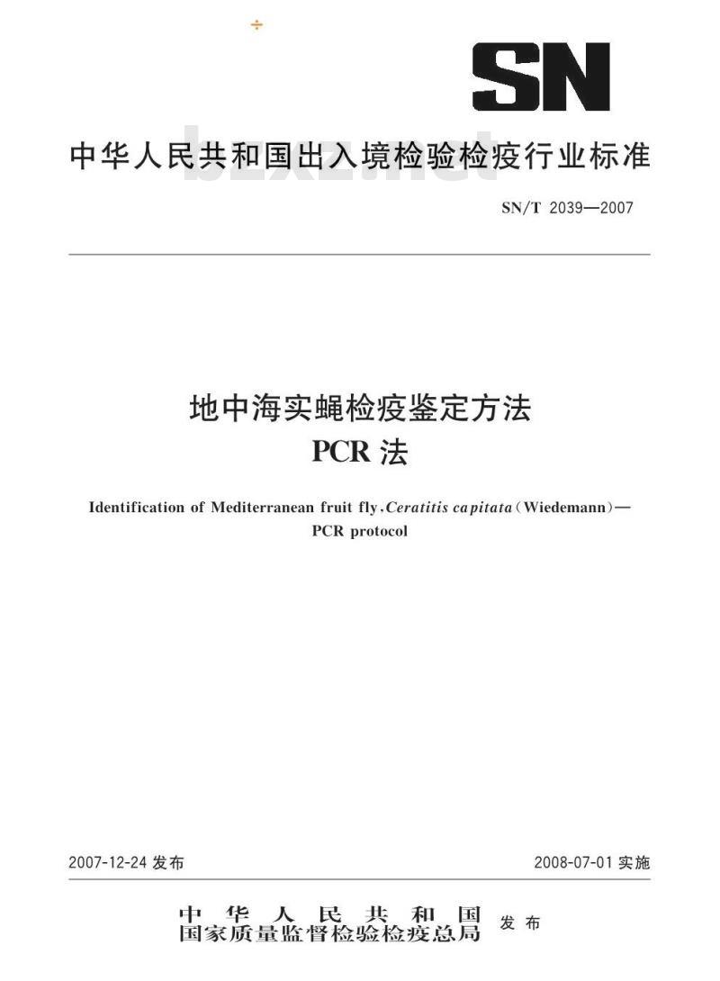 SN/T 2039-2007 地中海实蝇检疫鉴定方法 PCR法