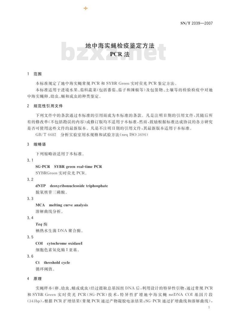 SN/T 2039-2007 地中海实蝇检疫鉴定方法 PCR法