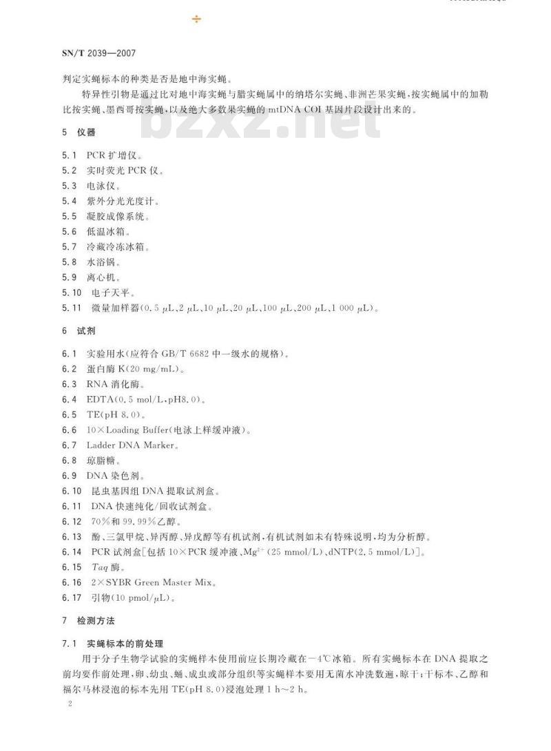 SN/T 2039-2007 地中海实蝇检疫鉴定方法 PCR法