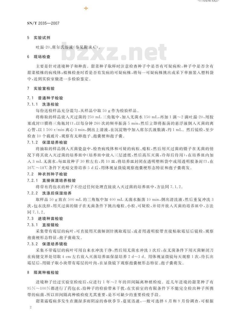 SN/T 2035-2007 甜菜霜霉病菌检疫鉴定方法