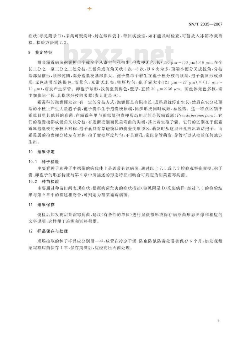 SN/T 2035-2007 甜菜霜霉病菌检疫鉴定方法