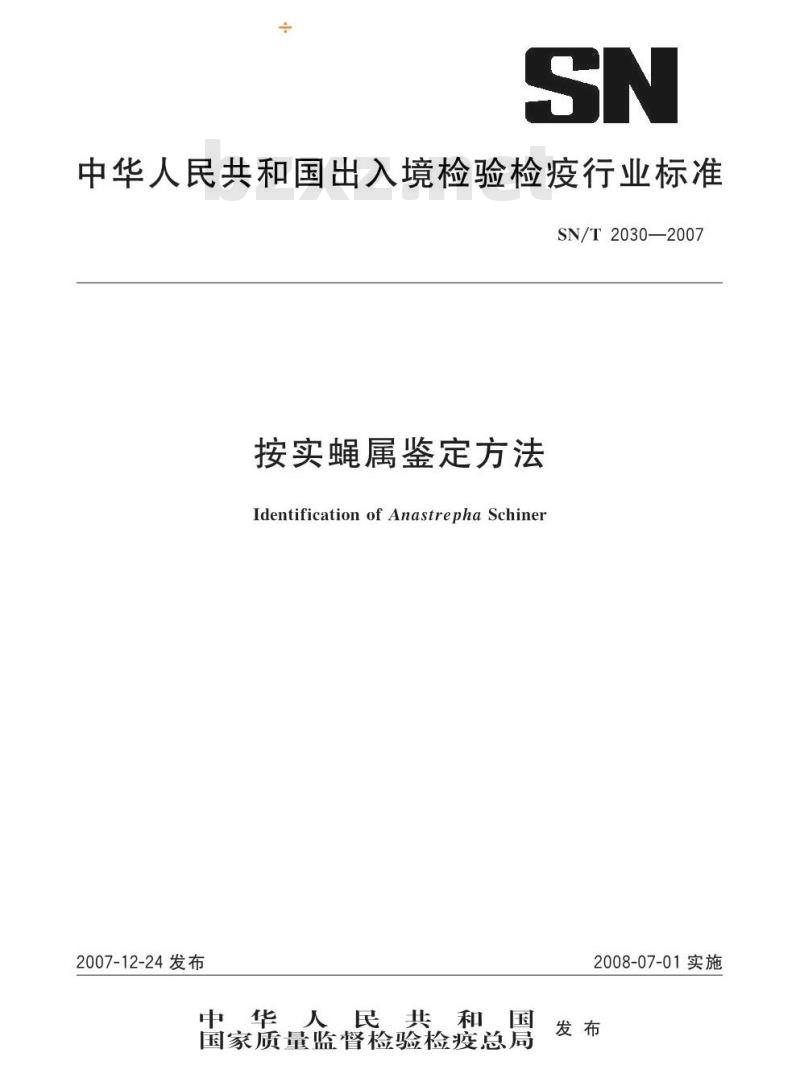 SN/T 2030-2007 按实蝇属鉴定方法
