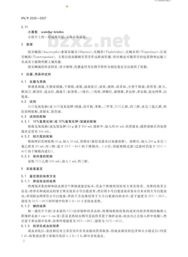 SN/T 2030-2007 按实蝇属鉴定方法