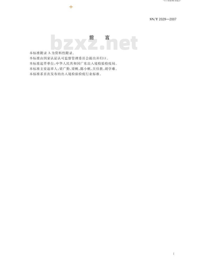 SN/T 2029-2007 实蝇监测方法