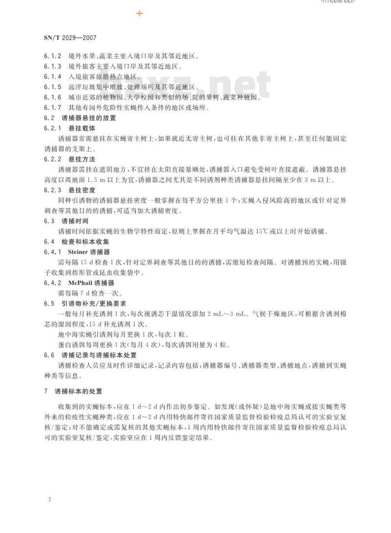 SN/T 2029-2007 实蝇监测方法
