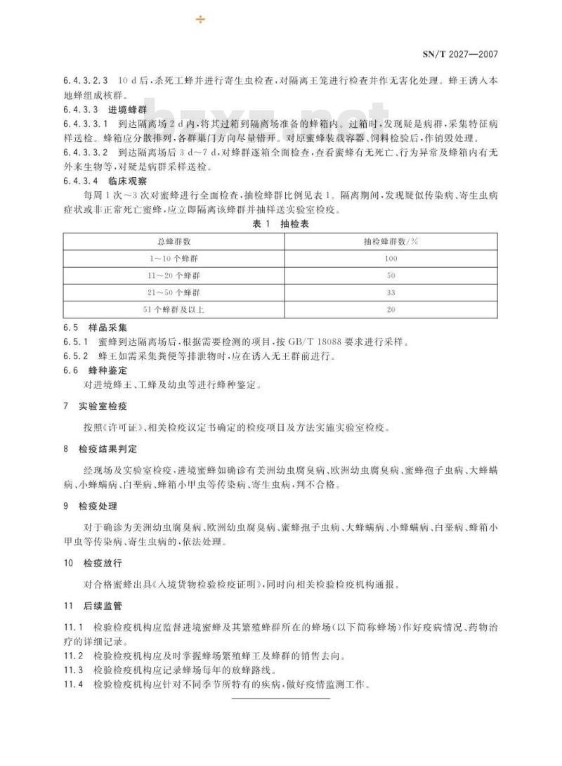 SN/T 2027-2007 进境蜜蜂现场检疫及监管规程