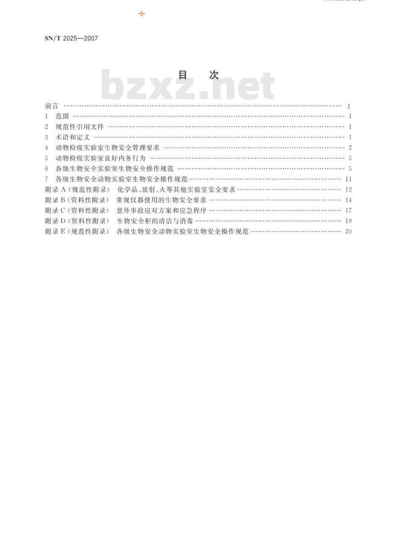 SN/T 2025-2007 动物检疫实验室生物安全操作规范
