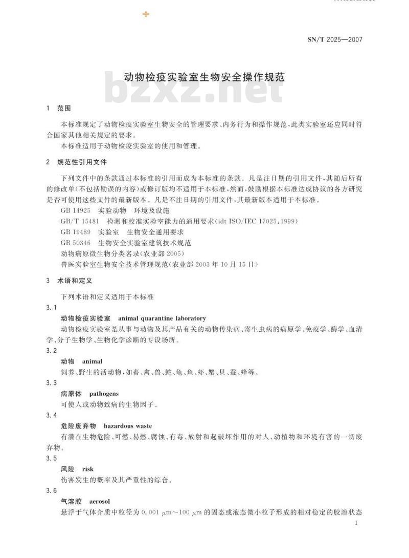 SN/T 2025-2007 动物检疫实验室生物安全操作规范