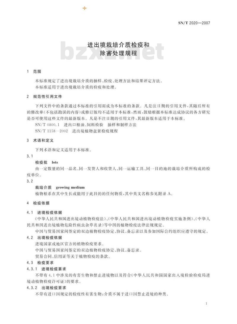 SN/T 2020-2007 进出境栽培介质检疫和除害处理规程