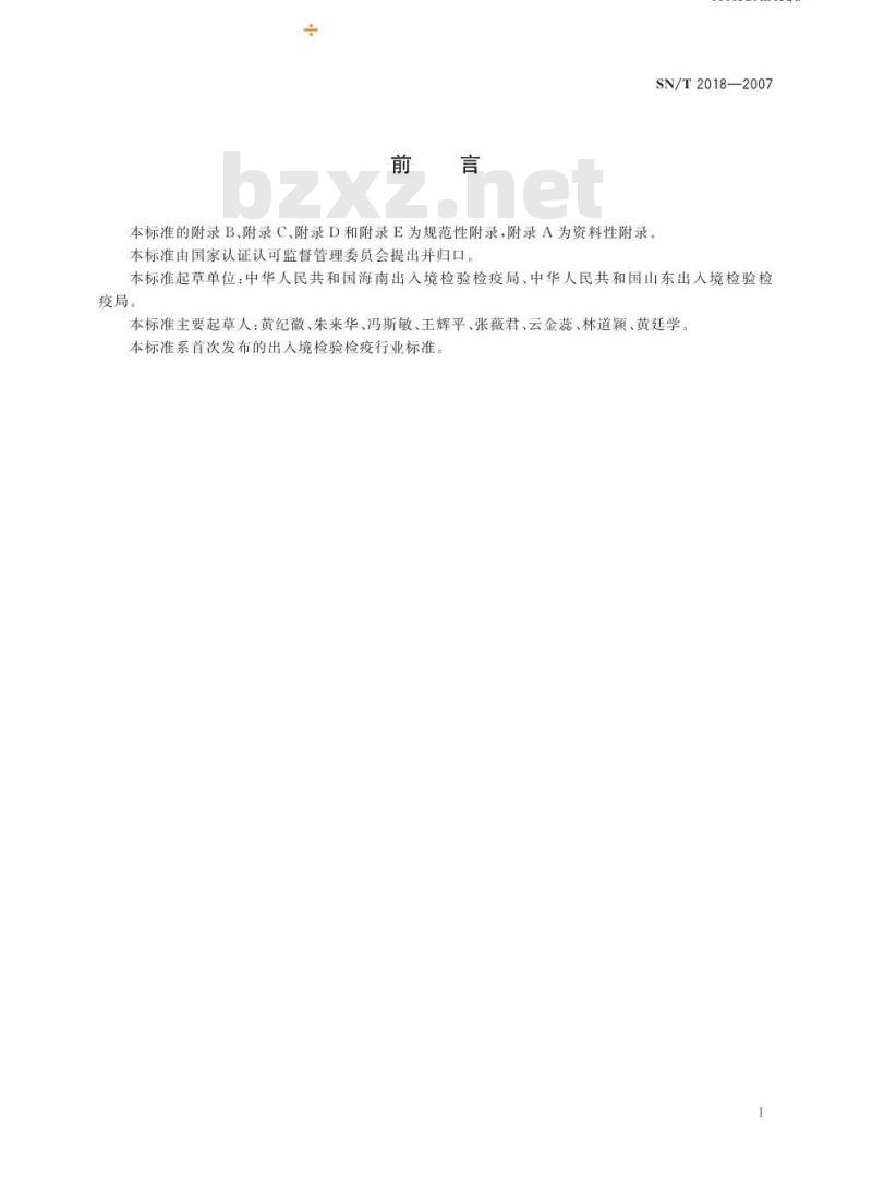SN/T 2018-2007 马鼻疽检疫技术规范