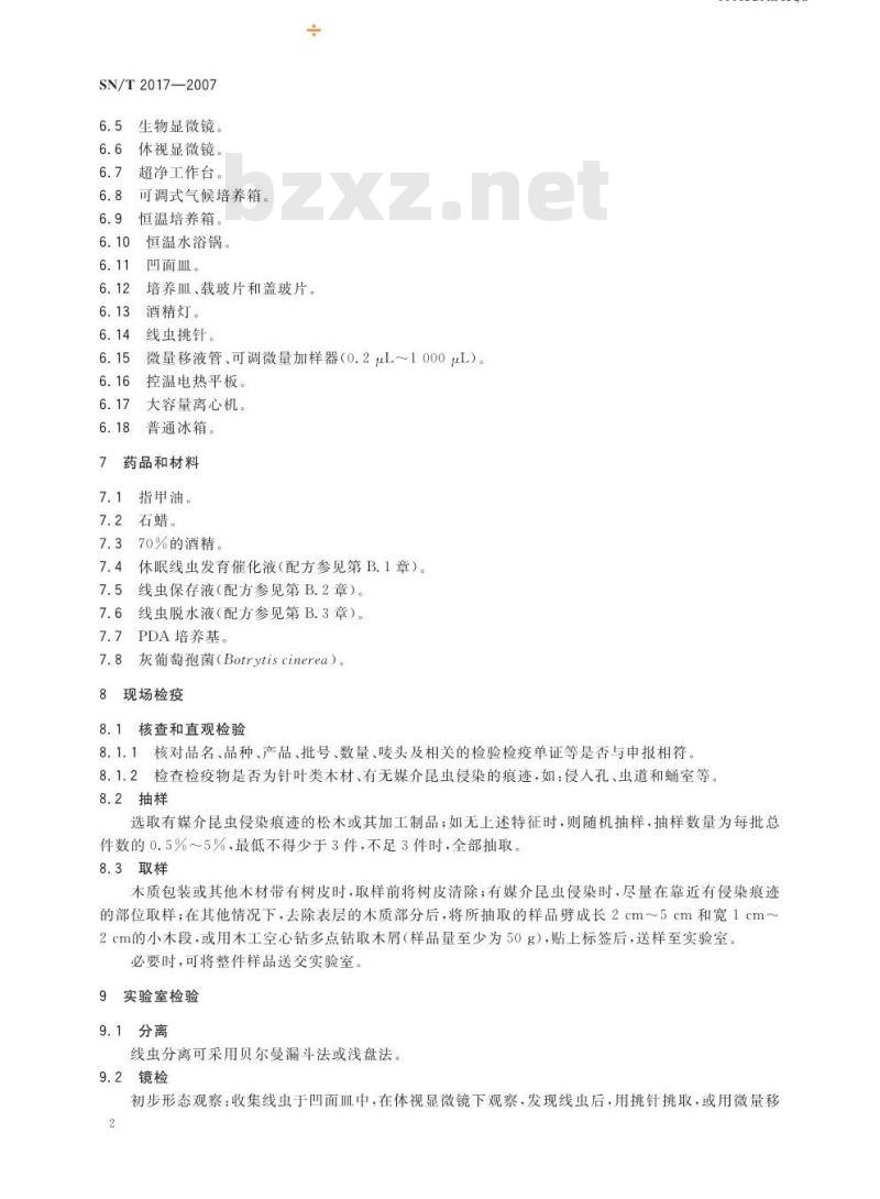 SN/T 2017-2007 拟松材线虫检疫鉴定方法
