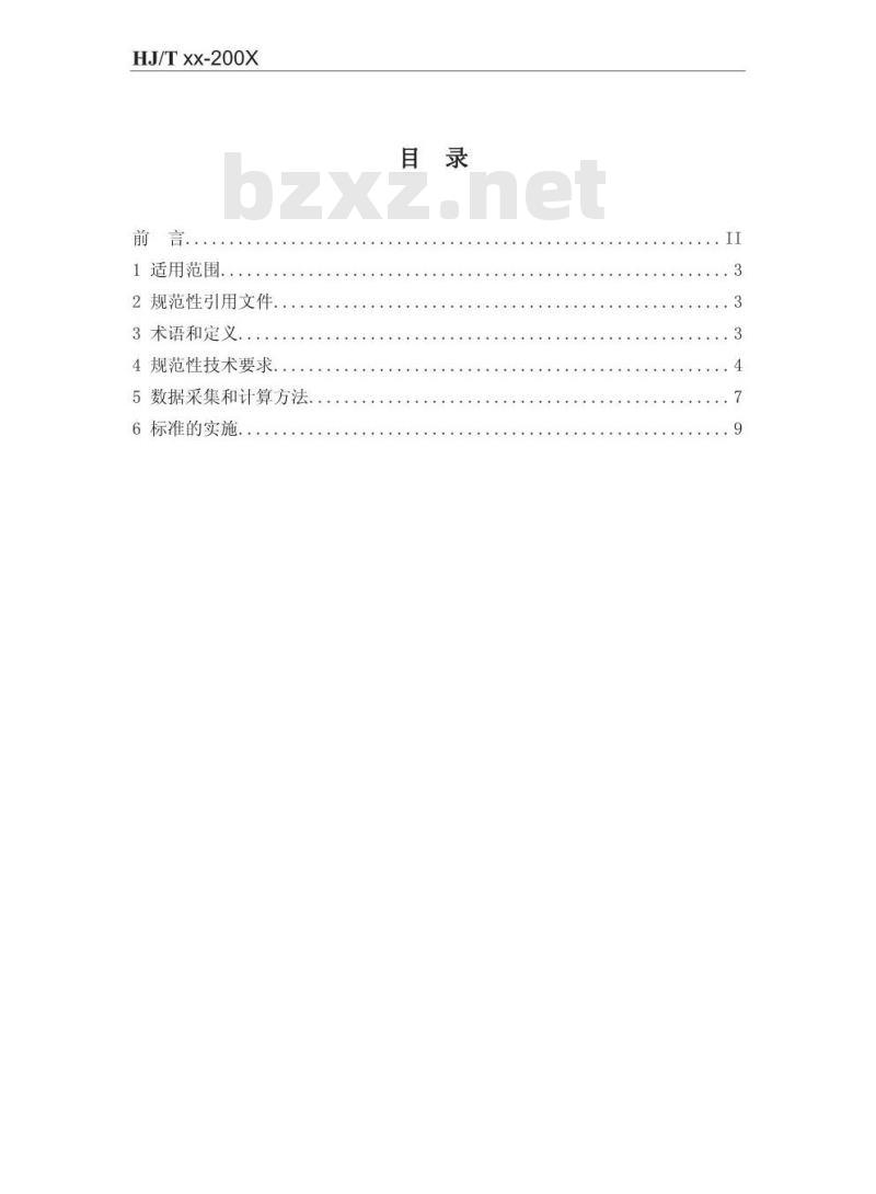 HJ/T 340-2007 清洁生产标准 造纸工业(硫酸盐化学木浆生产工艺)