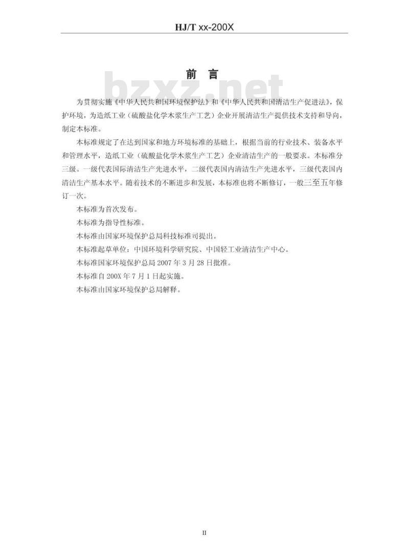 HJ/T 340-2007 清洁生产标准 造纸工业(硫酸盐化学木浆生产工艺)