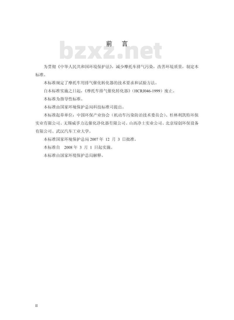 HJ/T 392-2007 环境保护产品技术要求 摩托车排气催化转化器