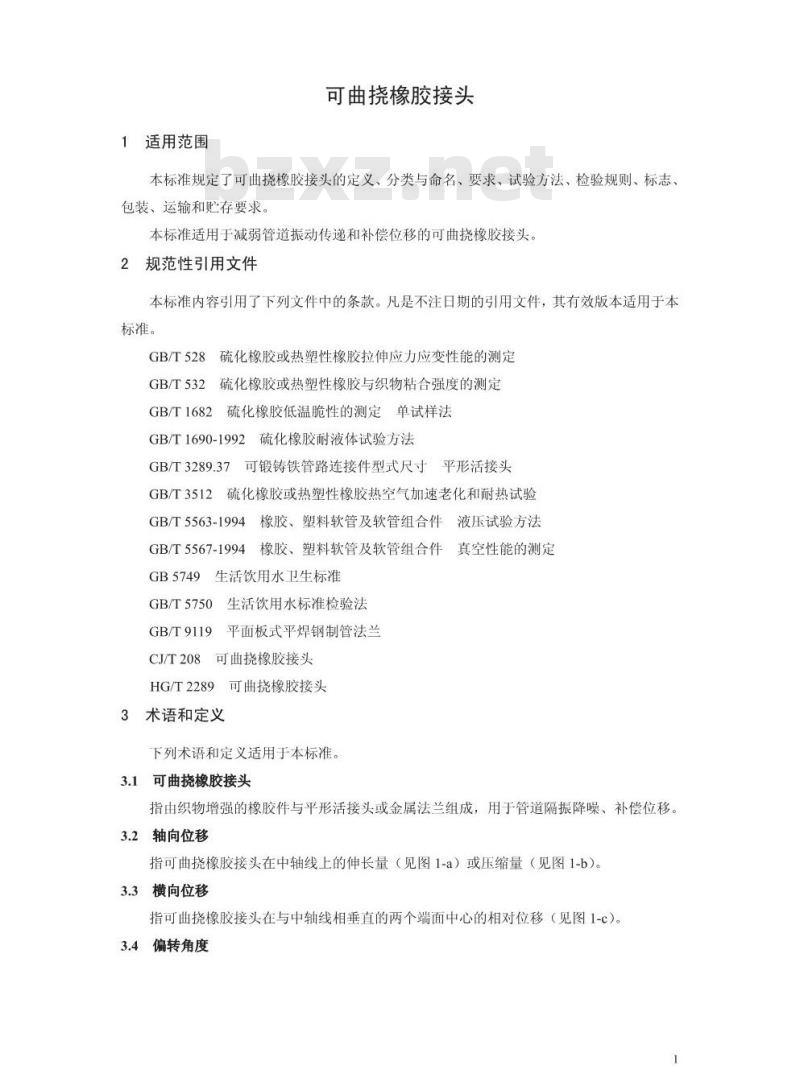 HJ/T 391-2007 环境保护产品技术要求 可曲挠橡胶接头