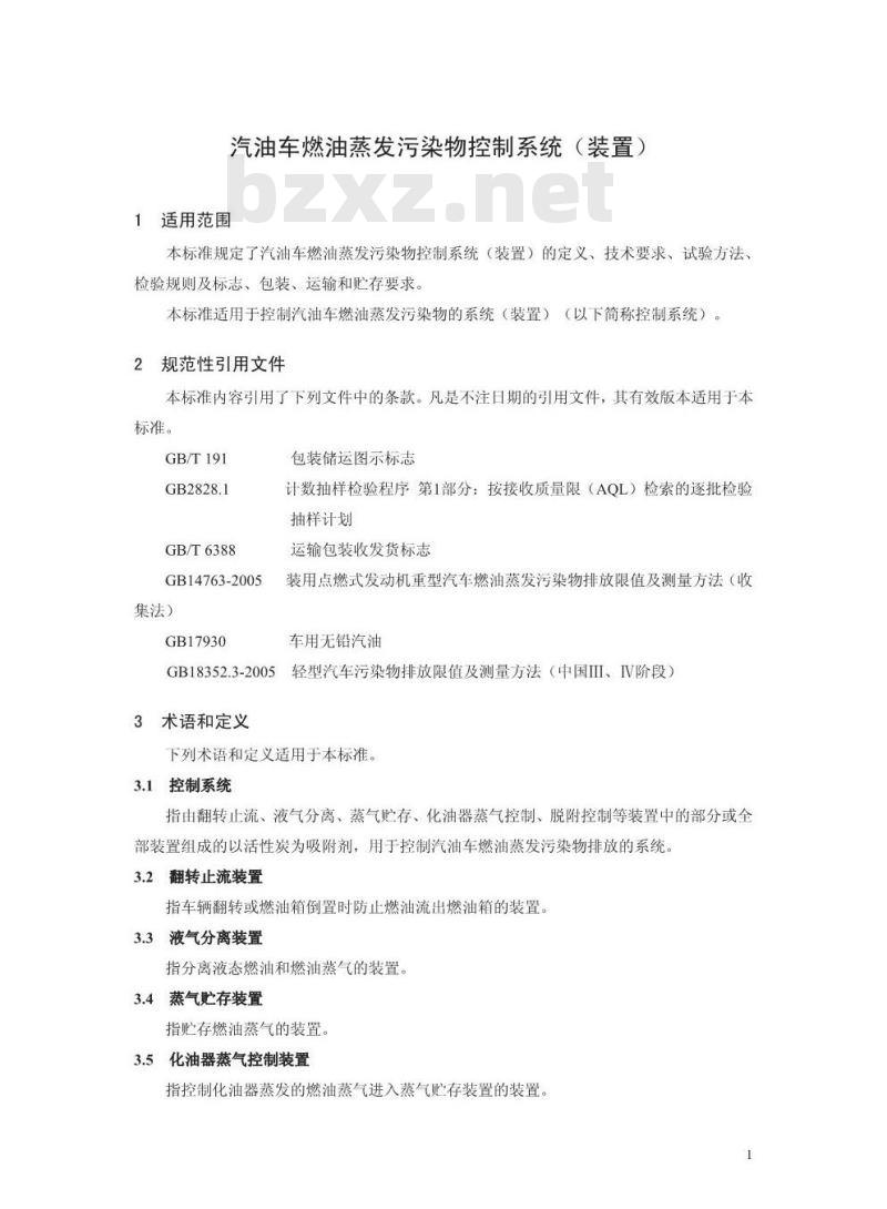 HJ/T 390-2007 环境保护产品技术要求 汽油车燃油蒸发污染物控制系统(装置)