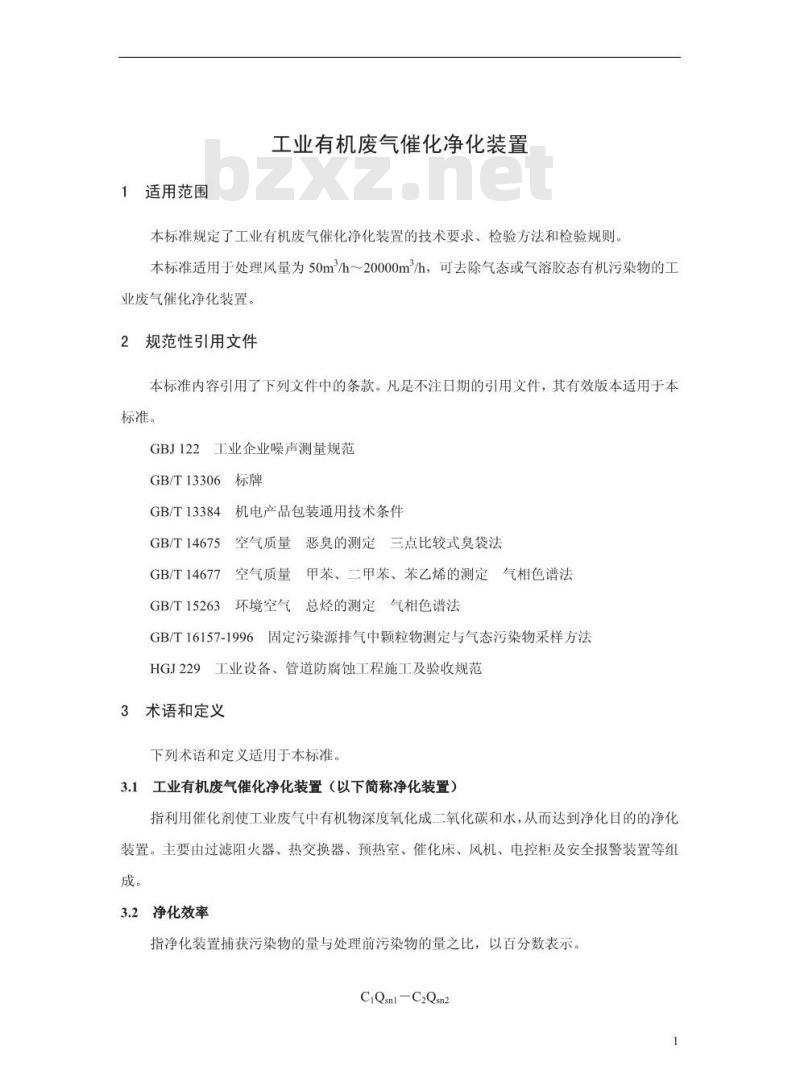 HJ/T 389-2007 环境保护产品技术要求 工业有机废气催化净化装置