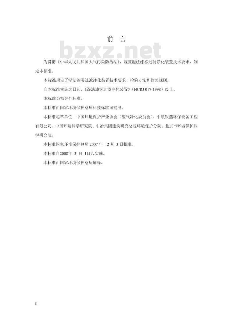 HJ/T 388-2007 环境保护产品技术要求 湿法漆雾过滤净化装置