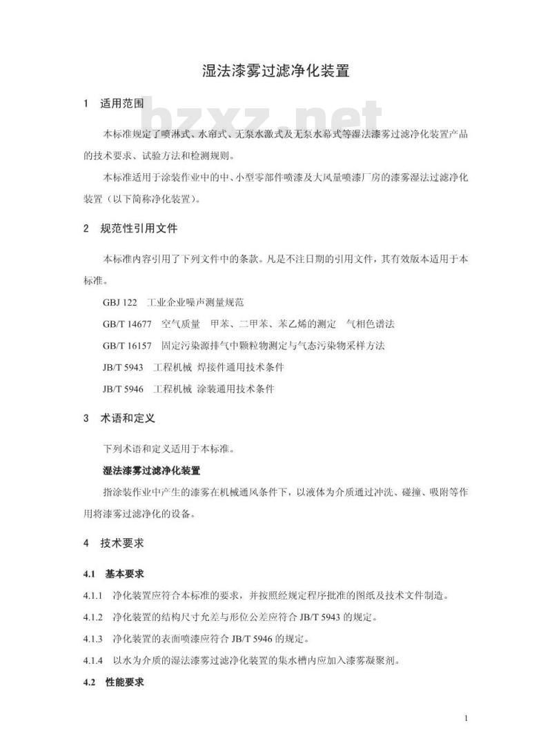 HJ/T 388-2007 环境保护产品技术要求 湿法漆雾过滤净化装置