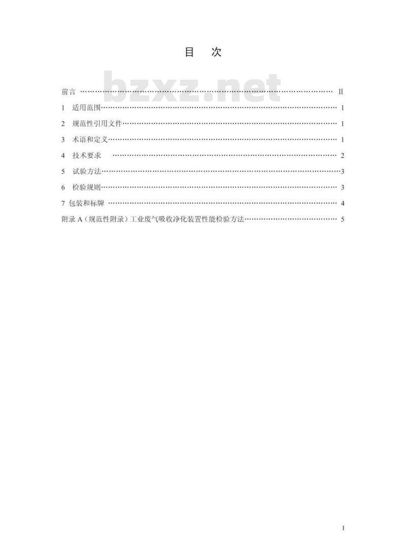 HJ/T 387-2007 环境保护产品技术要求 工业废气吸收净化装置
