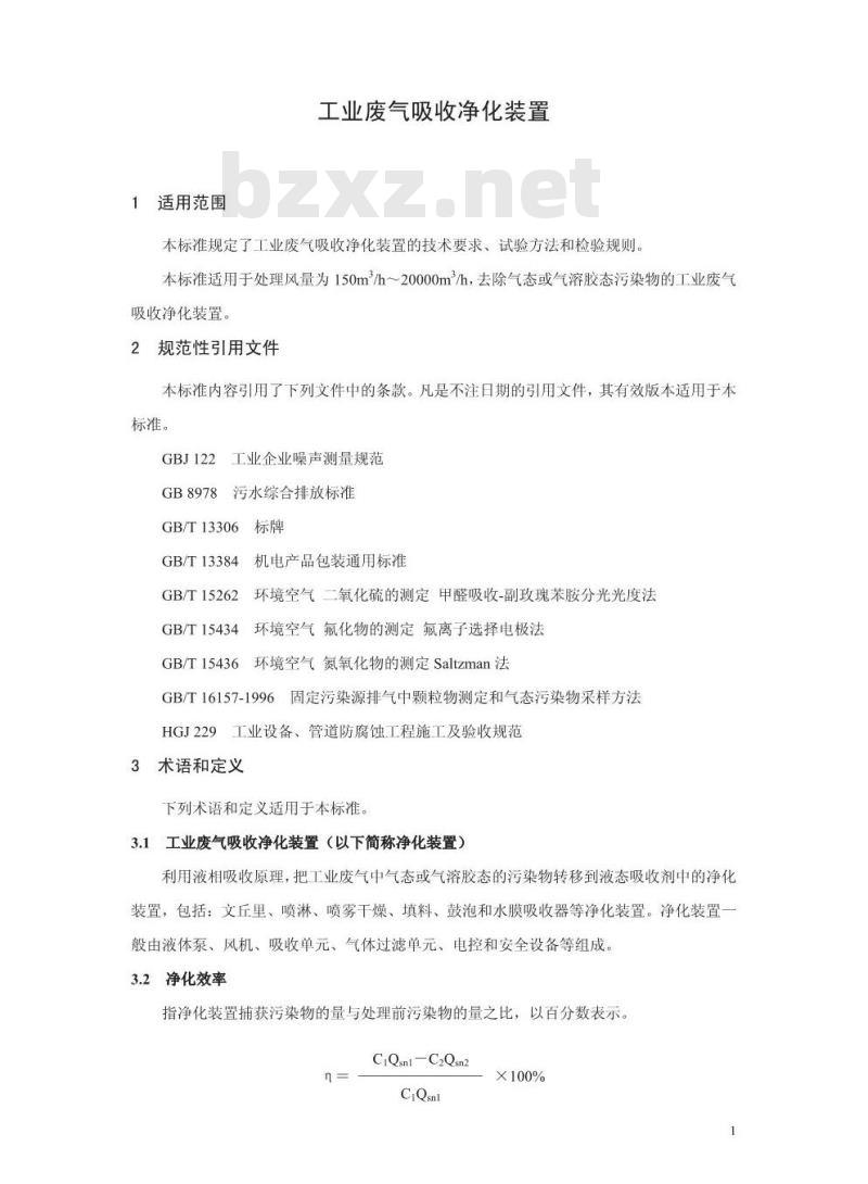 HJ/T 387-2007 环境保护产品技术要求 工业废气吸收净化装置