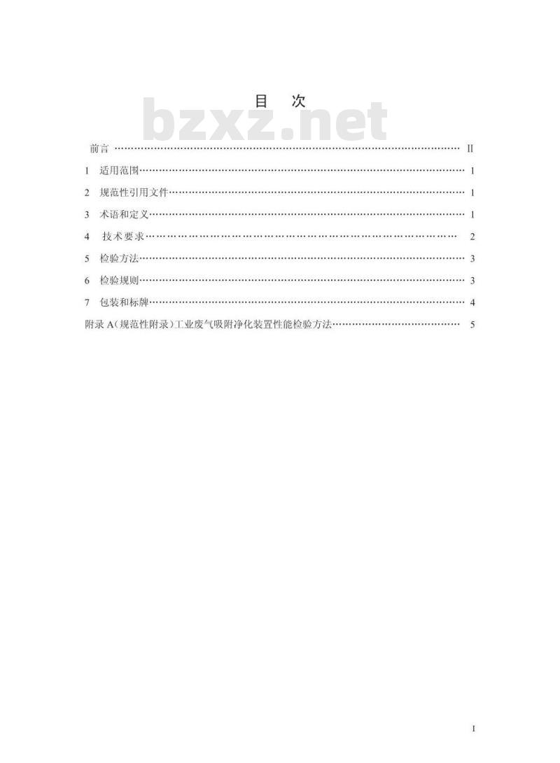 HJ/T 386-2007 环境保护产品技术要求 工业废气吸附净化装置