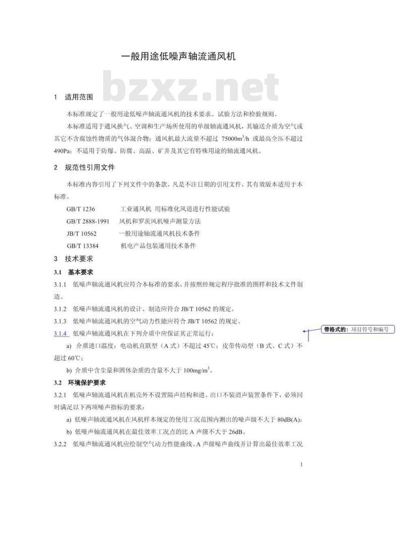 HJ/T 384-2007 环境保护产品技术要求 一般用途低噪声轴流通风机