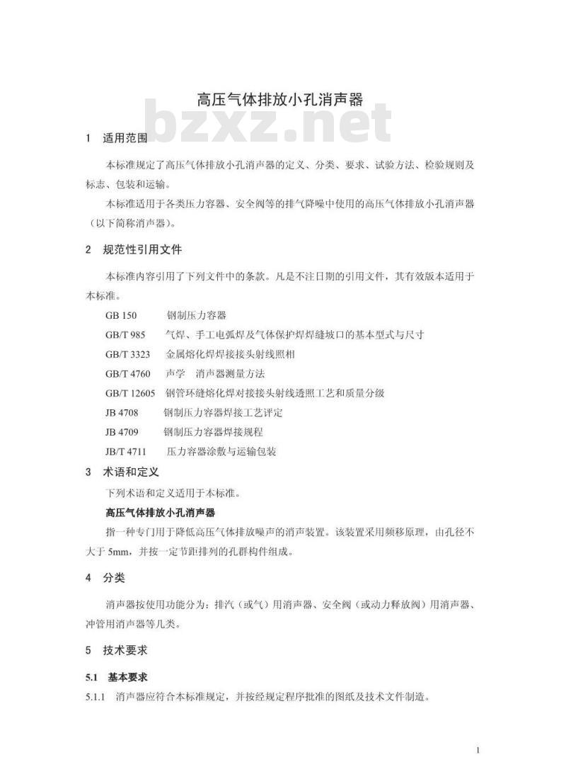 HJ/T 382-2007 环境保护产品技术要求 高压气体排放小孔消声器