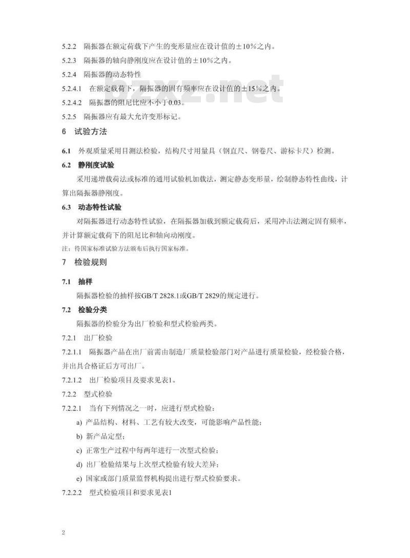 HJ/T 381-2007 环境保护产品技术要求 阻尼弹簧隔振器