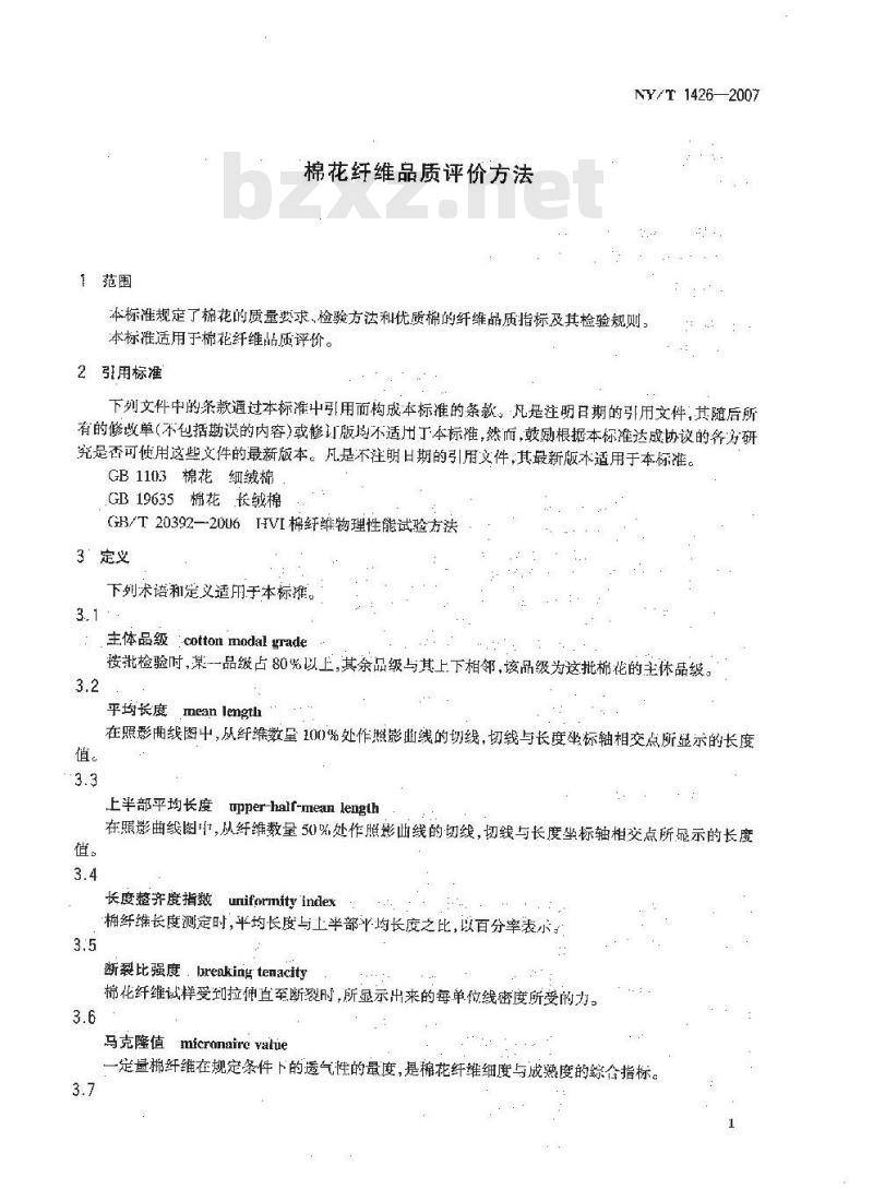 NY/T 1426-2007 棉花纤维品质评价方法
