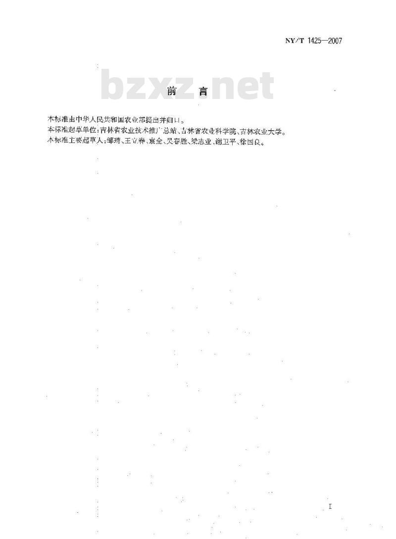 NY/T 1425-2007 东北地区高淀粉玉米生产技术规程