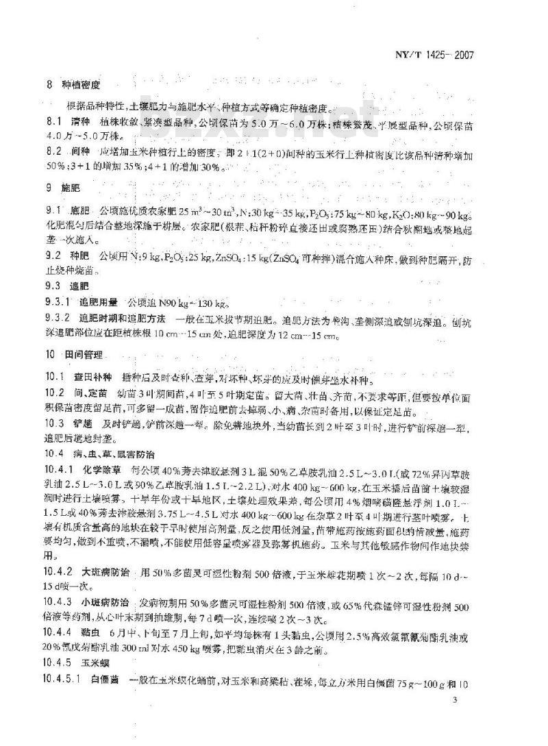 NY/T 1425-2007 东北地区高淀粉玉米生产技术规程