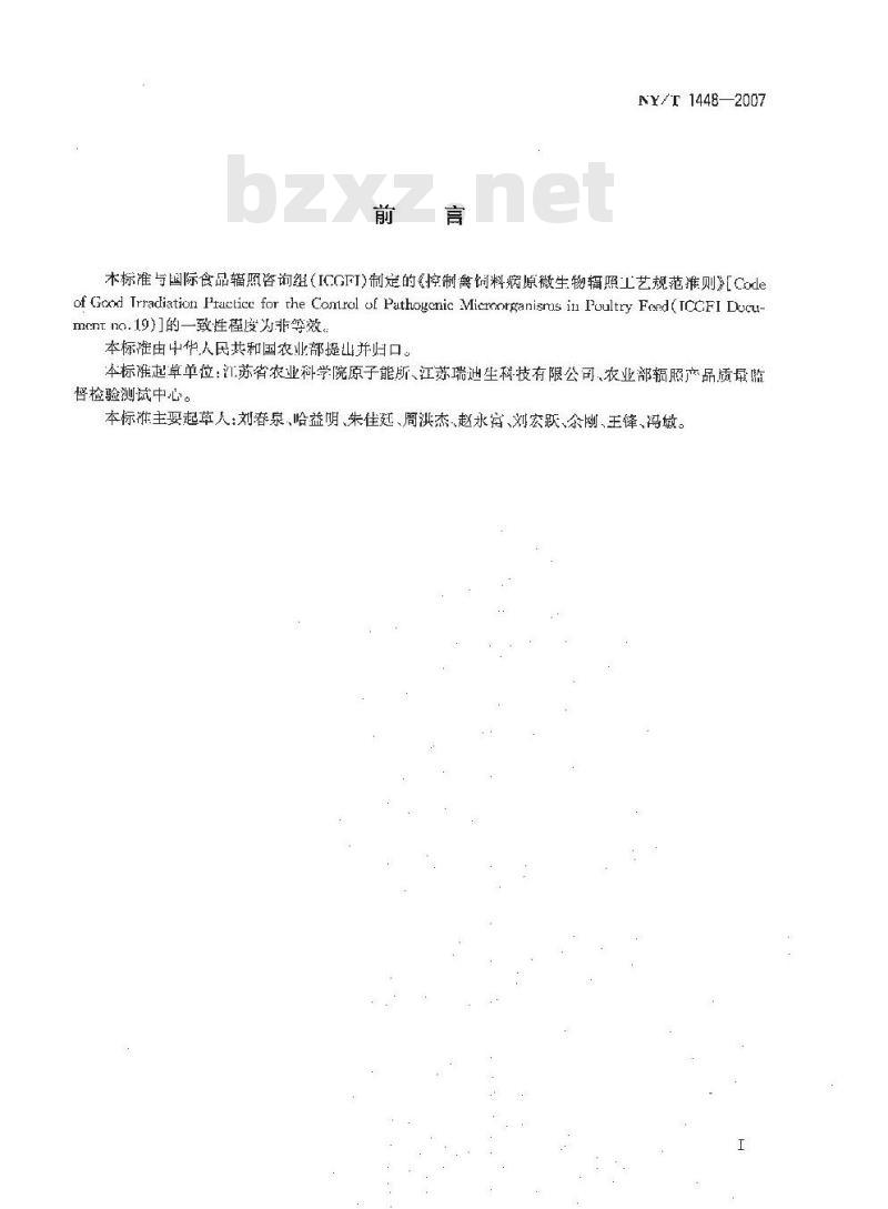 NY/T 1448-2007 饲料辐照杀菌技术规范