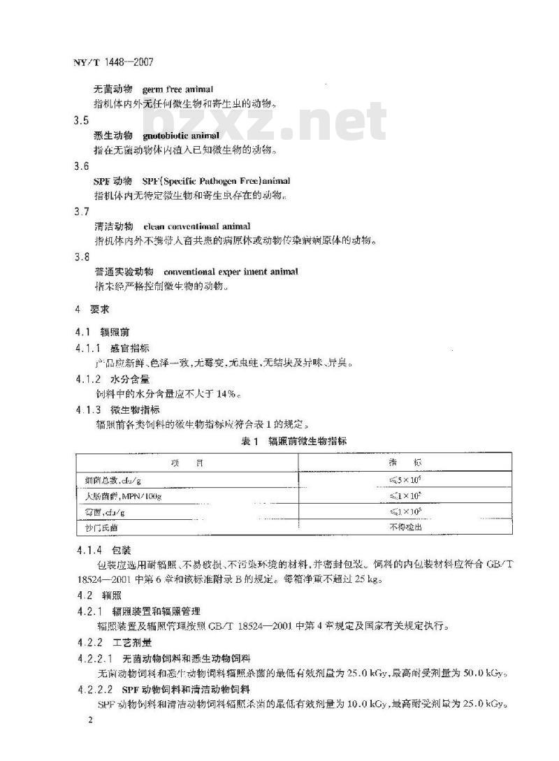 NY/T 1448-2007 饲料辐照杀菌技术规范