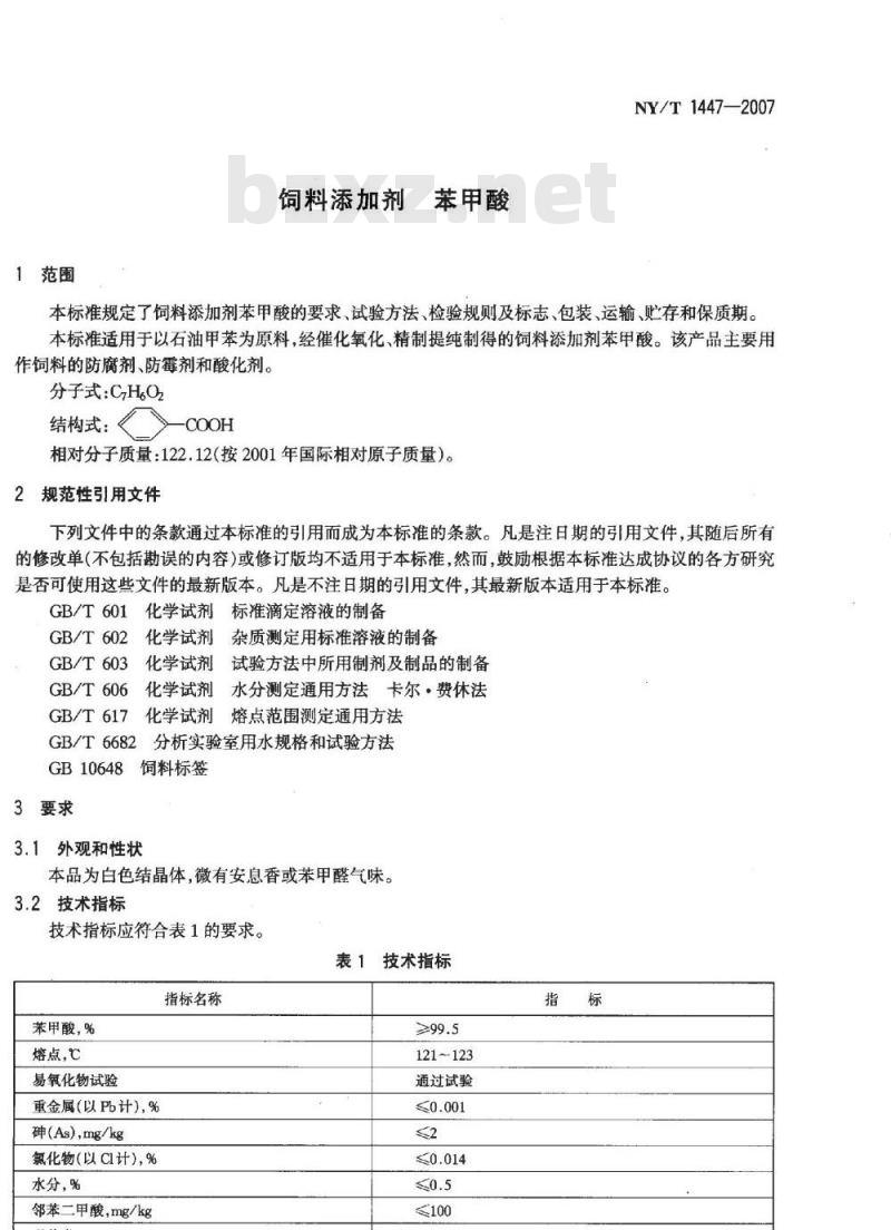 NY/T 1447-2007 饲料添加剂 苯甲酸