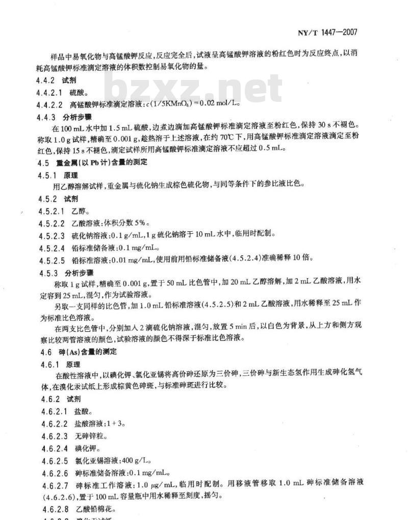 NY/T 1447-2007 饲料添加剂 苯甲酸