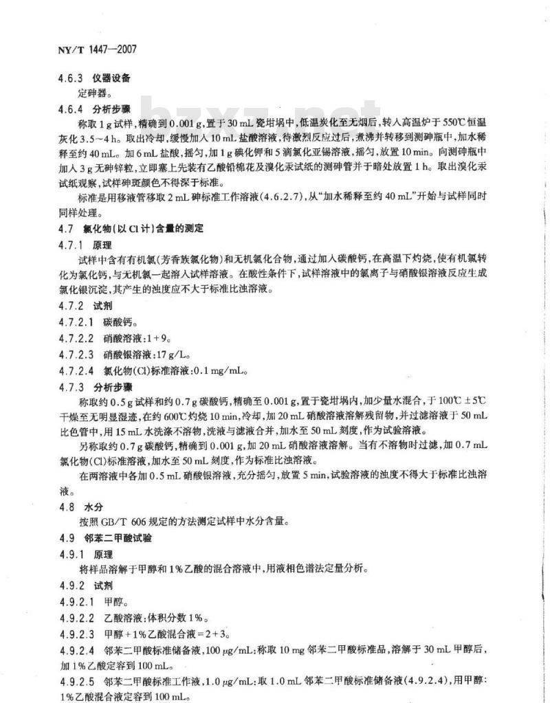 NY/T 1447-2007 饲料添加剂 苯甲酸
