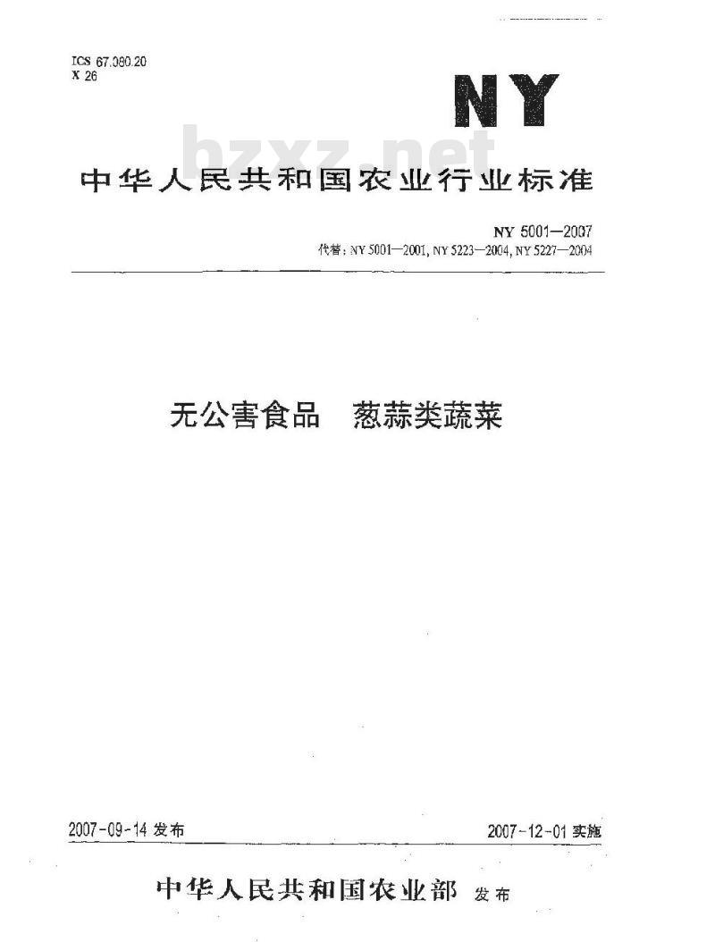 NY 5001-2007 无公害食品 葱蒜类蔬菜