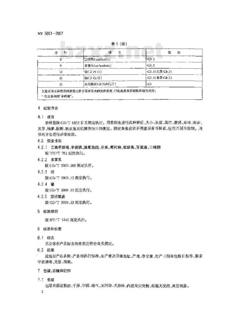 NY 5001-2007 无公害食品 葱蒜类蔬菜