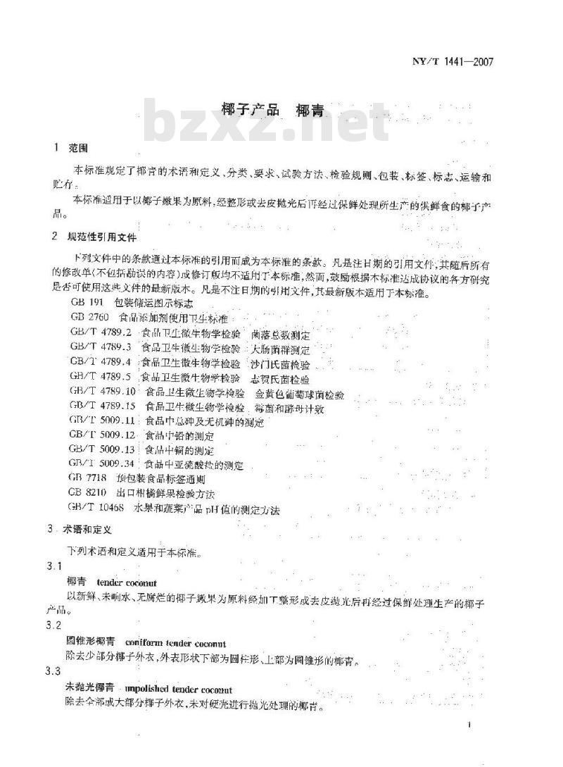 NY/T 1441-2007 椰子产品 椰青