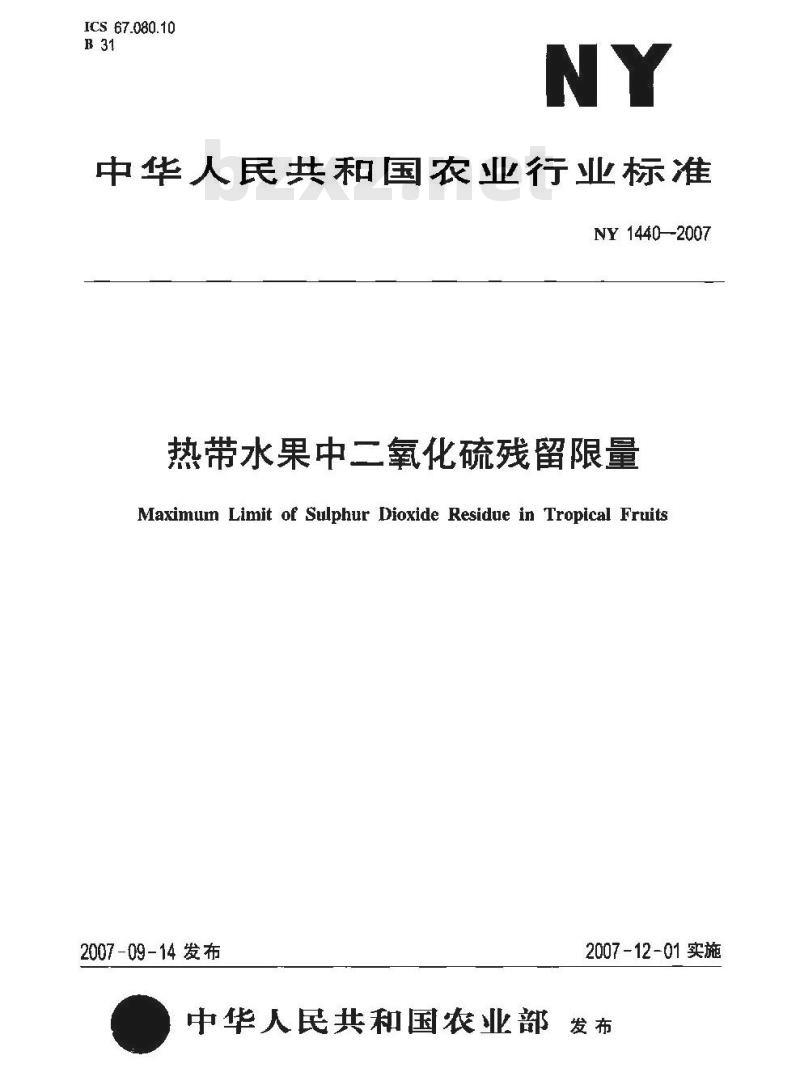 NY 1440-2007 热带水果中二氧化硫残留限量