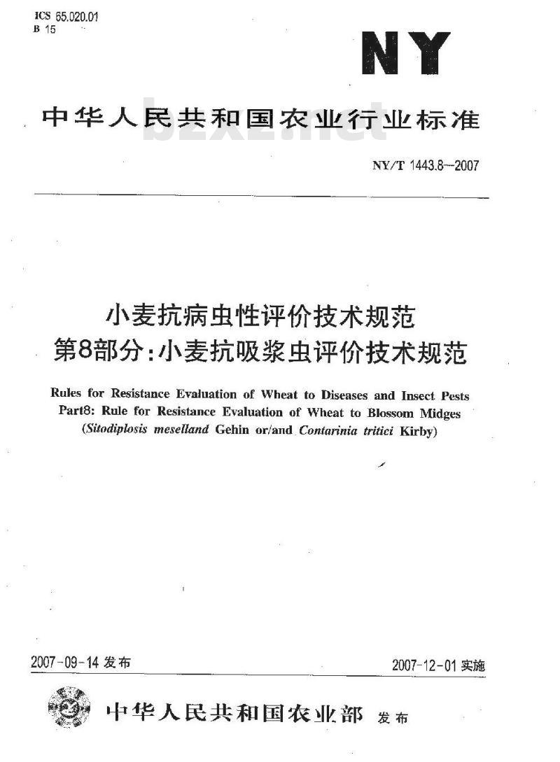 NY/T 1443.8-2007 小麦抗病虫性评价技术规范 第8部分:小麦抗吸浆虫评价技术规范