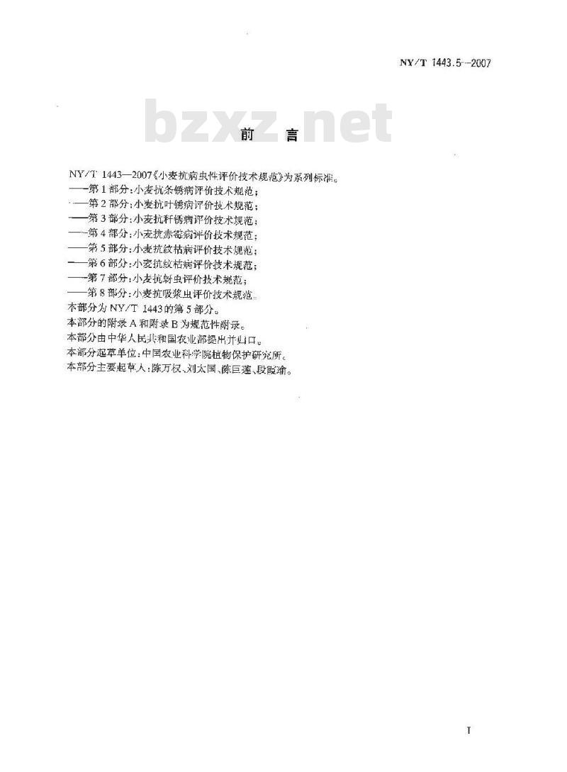NY/T 1443.5-2007 小麦抗病虫性评价技术规范 第5部分:小麦抗纹枯病评价技术规范
